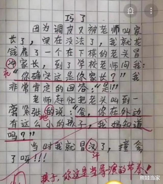 #作文#小学生“0分作文”火了，脑洞大开逗笑网友，老师：放学后别走