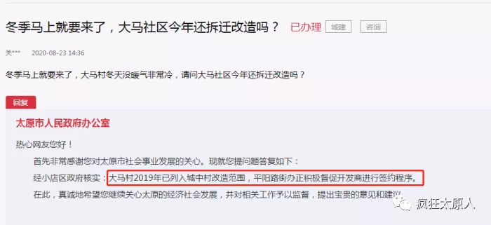 太原日报|官方回复！太原又一波城中村拆迁计划~