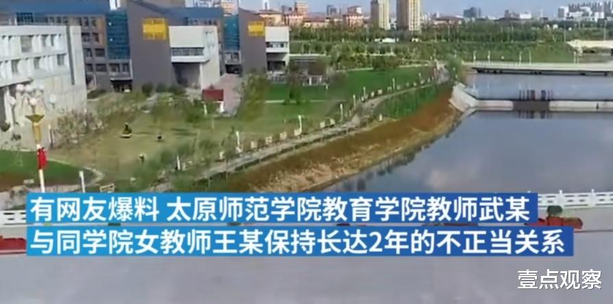 教师|太原两老师竟长期乱搞男女关系，女方已结婚生子，学院：调离教师岗位