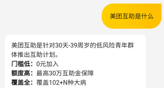 美团|毫不知情加入美团互助300多天?美团偷偷扣款,3400万人遭殃