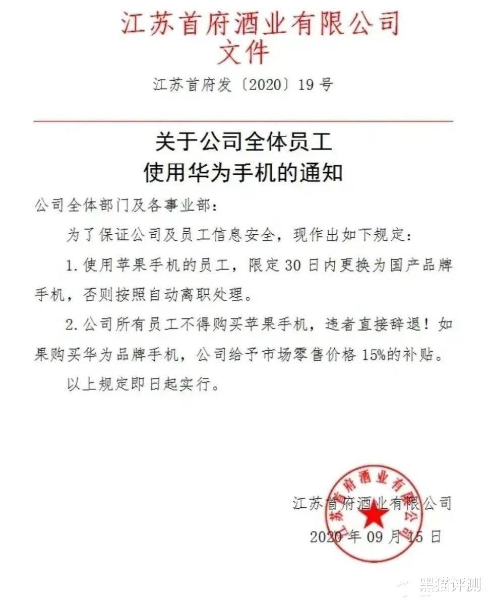 自动离职|企业强制员工从苹果换国产，违者自动离职，负责人：我认为没有错