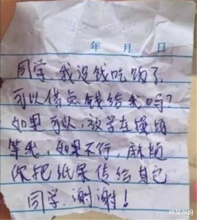 「哭笑不得」小学生上课传纸条被没收，内容让人哭笑不得，老师：你是人才