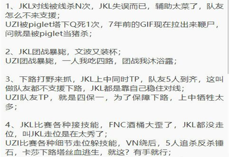 jkl|“只骂Uzi不骂JKL”就在今天，LoL论坛的14条双标言论火了，这样会毁了阿水