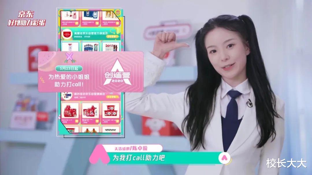 #陈卓璇#《创造营》赞助商回应,陈卓璇的广告机会来了,得靠“人气”来换