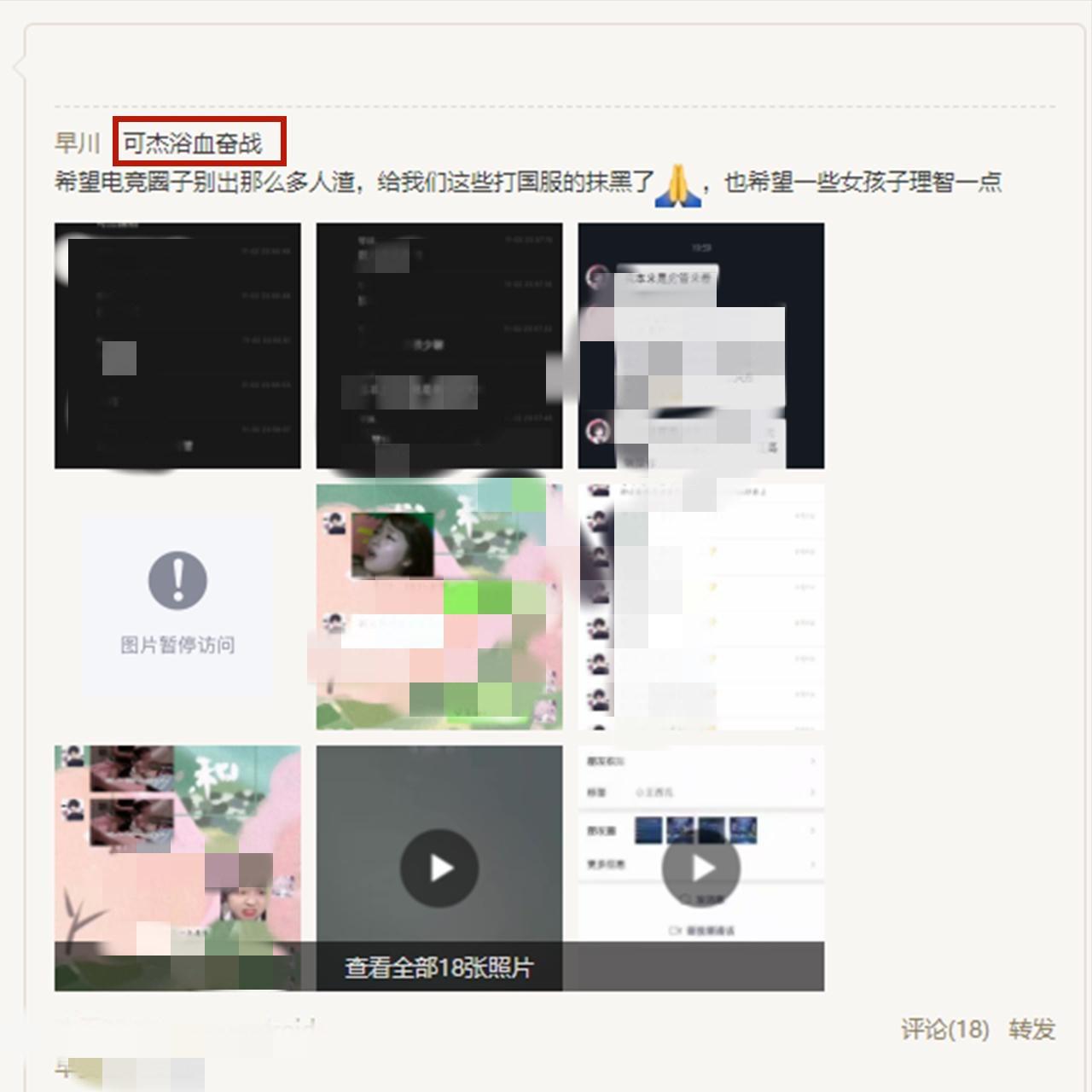 可杰|可杰“切后台”后再出重大事故,九张女房管聊天截图曝出,全网沸腾,玩家炸锅