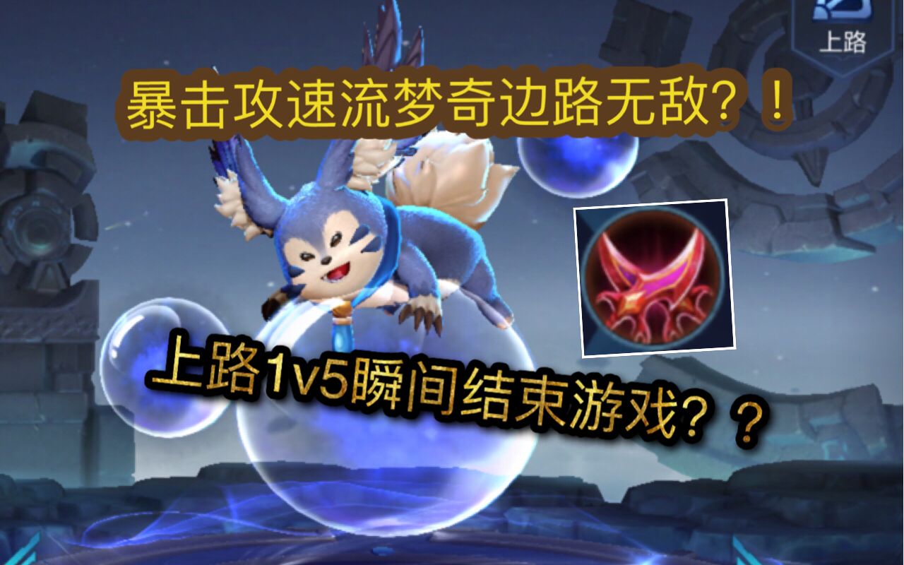 「王者荣耀」唯一物法肉三修英雄，中路边路野区去哪都很秀，肉法AD装出啥都很牛