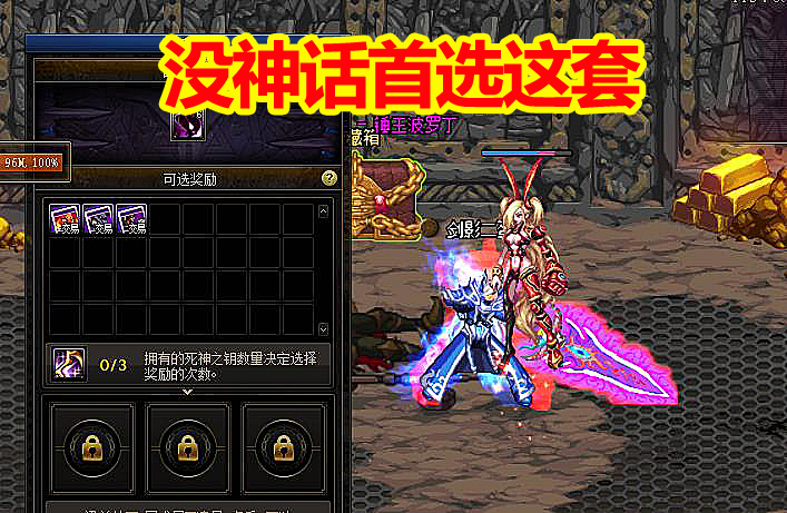 #地下城与勇士#DNF：100史诗“3件套”排行榜，最强3+2出炉，没神话玩家首选这套