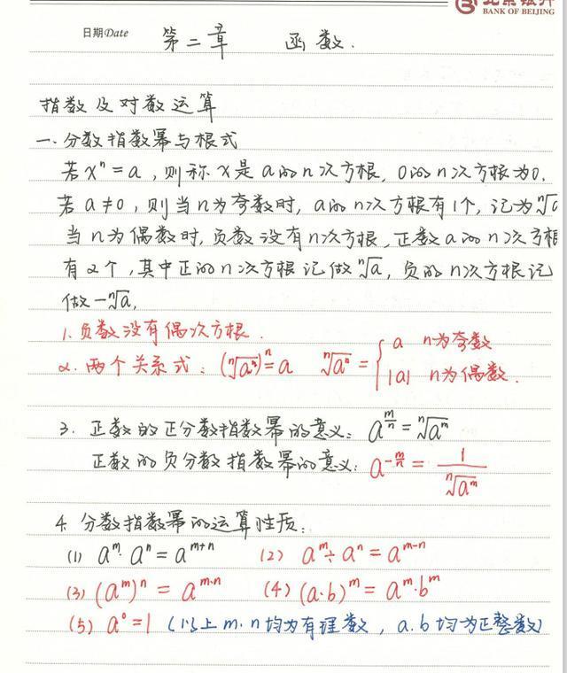 【数学】高考数学147分：学霸手写笔记（完整版）涵盖高中三年精华知识点