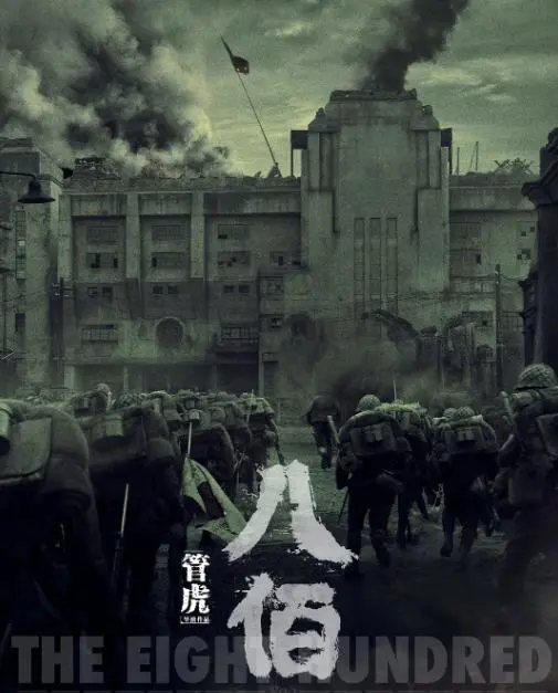 八佰|《八佰》票房破4亿!股价大涨19%,华谊兄弟能否逆风翻盘?