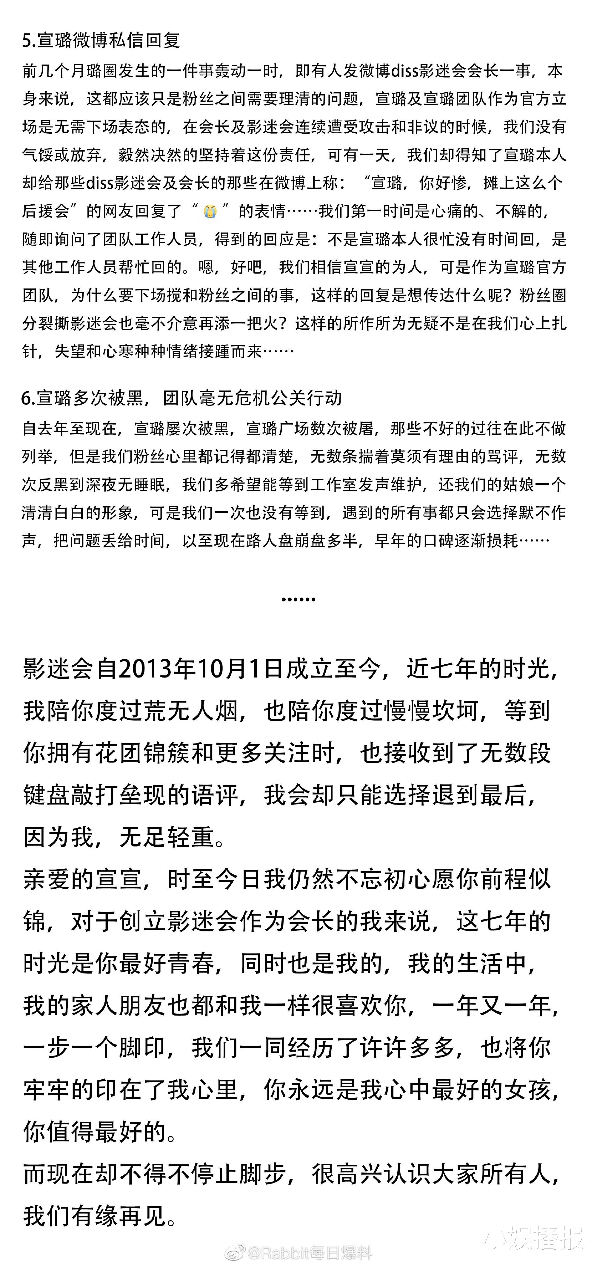 「宣璐」《陈情令》师姐宣璐7年后援会宣布关照，疑似不满给邢菲当女配？