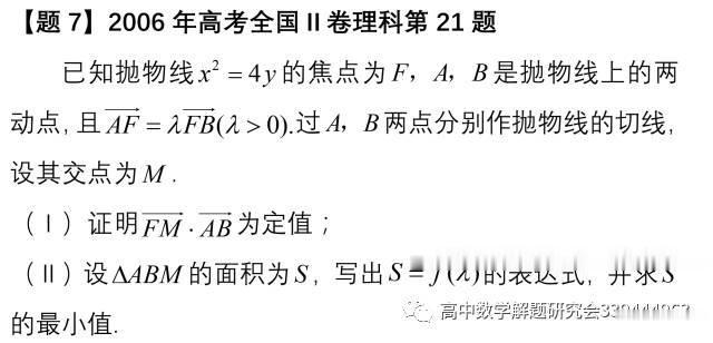 阿基米德:高考数学命题的一个藏宝库----阿基米德三角形