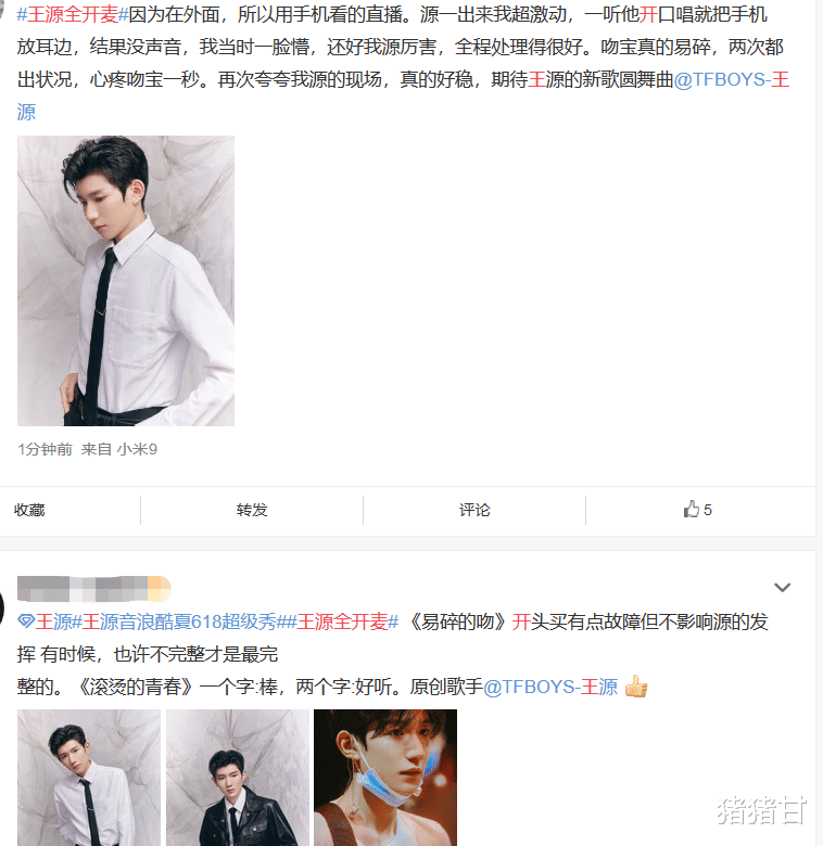 王源|王源618表演现场像菜市场，网友列5个事故点，不被尊重全开麦也没用
