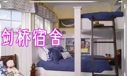 招生|高校宿舍大对比：清华VS北大VS哈佛VS剑桥，网友：上不起