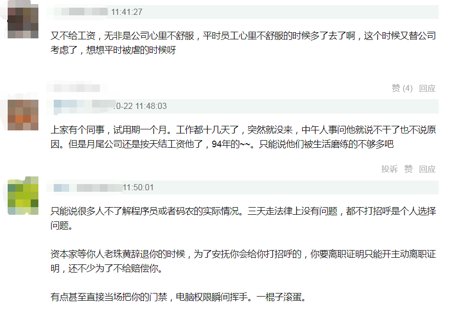 95后|95后程序员入职当天就离职，HR把人劝回来，结果又出事了