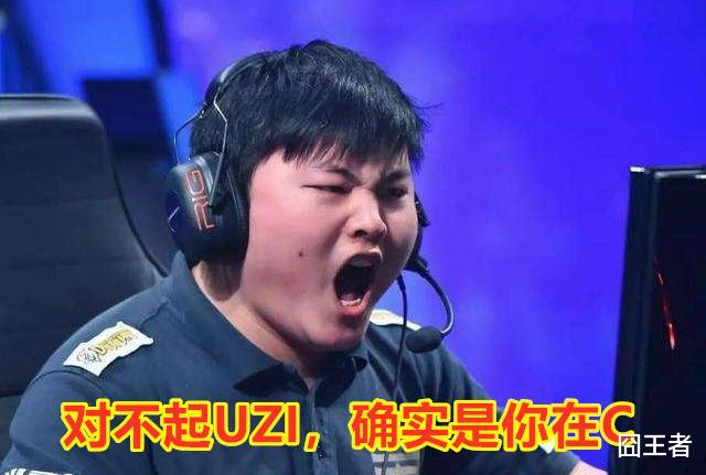 「Uzi」英雄联盟：RNG输给EDG后，粉丝发现四保一不是战术，而是唯一选择