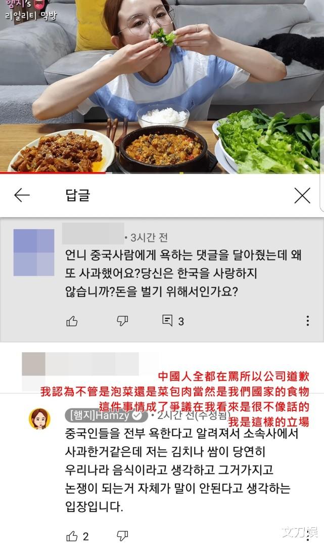 韓國吃播涉嫌“辱華”，道歉後仍被解約：要我說泡菜是中國的那不幹瞭-圖4