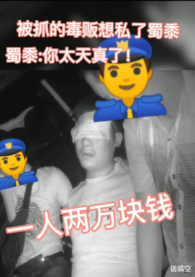警察|毒贩被抓提出一人给两万私了，民警：你太天真了，两个亿我们都没动