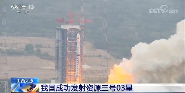 高考志愿|喜讯！我国成功发射资源三号03星