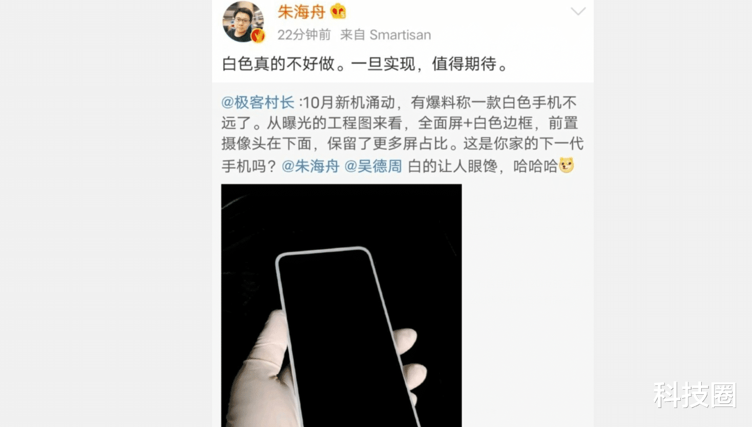 锤子科技|锤子坚果新机四边等宽白色面板泄漏，高管称比魅族17难一倍