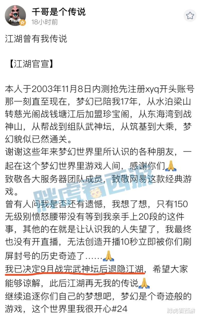 西游|梦幻西游：超级神豪千哥官宣卖号，文哥接手第一女儿村！