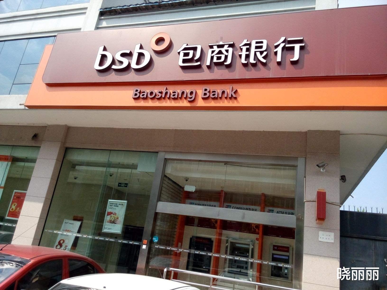包商银行■储户注意！又一家银行“出事”，资产曾超5000亿，现已被全面接管