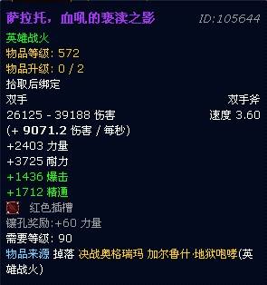 [魔兽世界]魔兽世界中各个版本毕业的双手武器