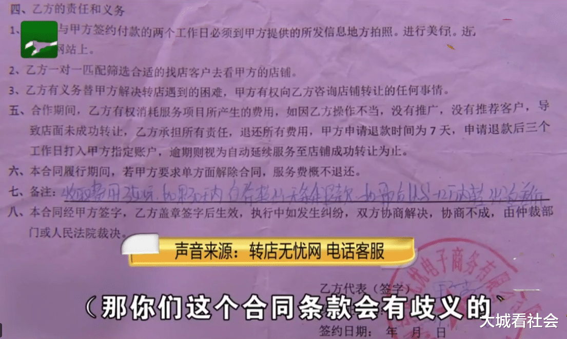[太原]交3500让平台转店，说好不成功就退款，到期没转成退100元