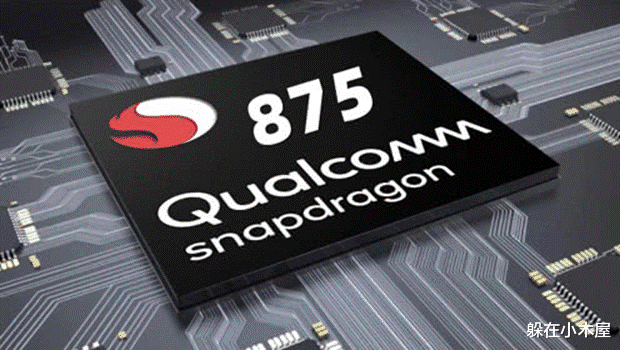 高通骁龙@高通骁龙875曝光:比骁龙865强2倍,明年安卓手机要上天!