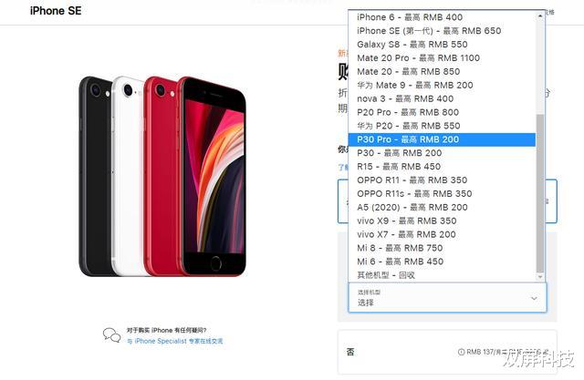 苹果▲库克放大招，安卓手机也可以折抵换购，华为P30Pro可抵200元