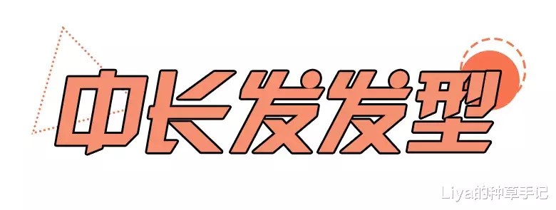 『发型』今夏堪比整容的4款发型，超受欢迎！