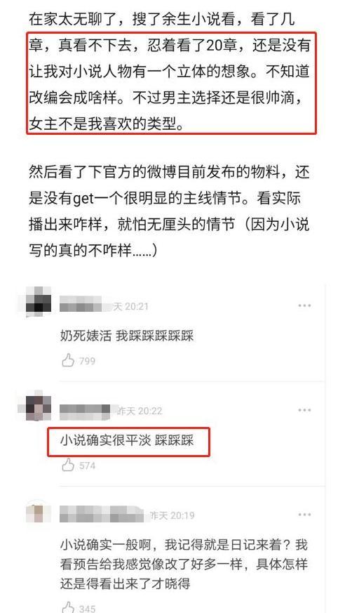 杨紫■《余生请多指教》存有三大问题,肖战和杨紫带不动?