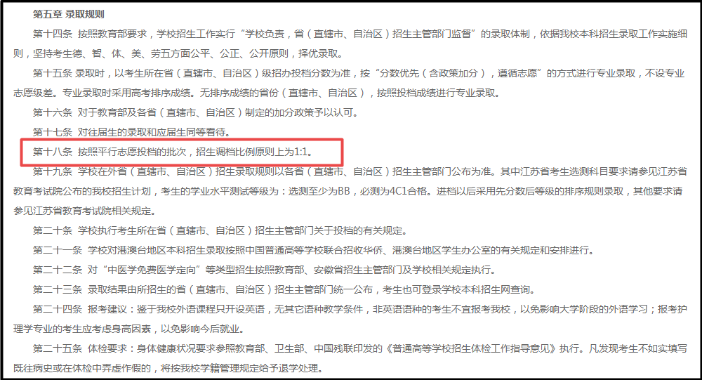 #招生#2020年高校招生章程特殊要求汇总，级差、提档不退档、加分认同