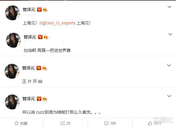 管泽元|GEN零封T1后管泽元客厅滑跪，激动到连发四条微博！屏幕后笑出声