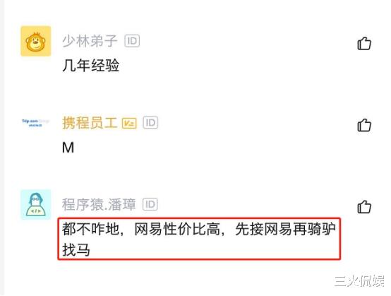 『小米手环』程序员跳槽拿到阿里和网易云offer，对比年薪待遇后，感慨：好纠结！