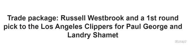 交易|二换二！乔治交易方案出炉，威少联手小卡冲冠，哈登迎新帮手