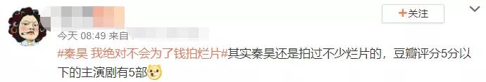 秦昊|秦昊一集片酬50万比孙俪还高？家雇三个保姆同组演员却还买不起房