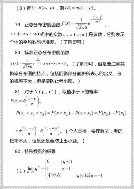#数学#考前必看:历年高考整理出的99个数学高频考点、公式!再不看就晚了