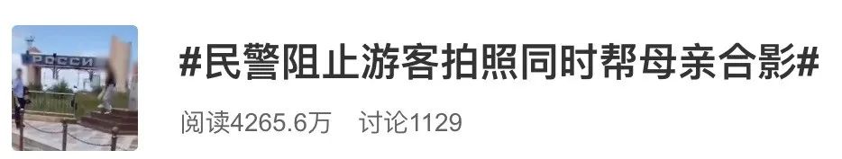 民警|毕竟“这是我妈”？？？官方通报：停职！