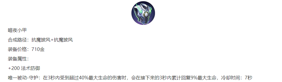 打野|王者荣耀8.22更新：新打野刀加入 绿甲回归，峡谷变天