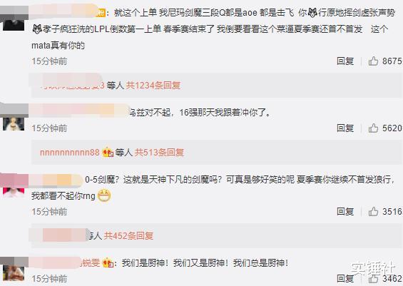 RNG■RNG8强后被骂3万楼！狼行下饭气炸管泽元，连喷10条微博情绪失控