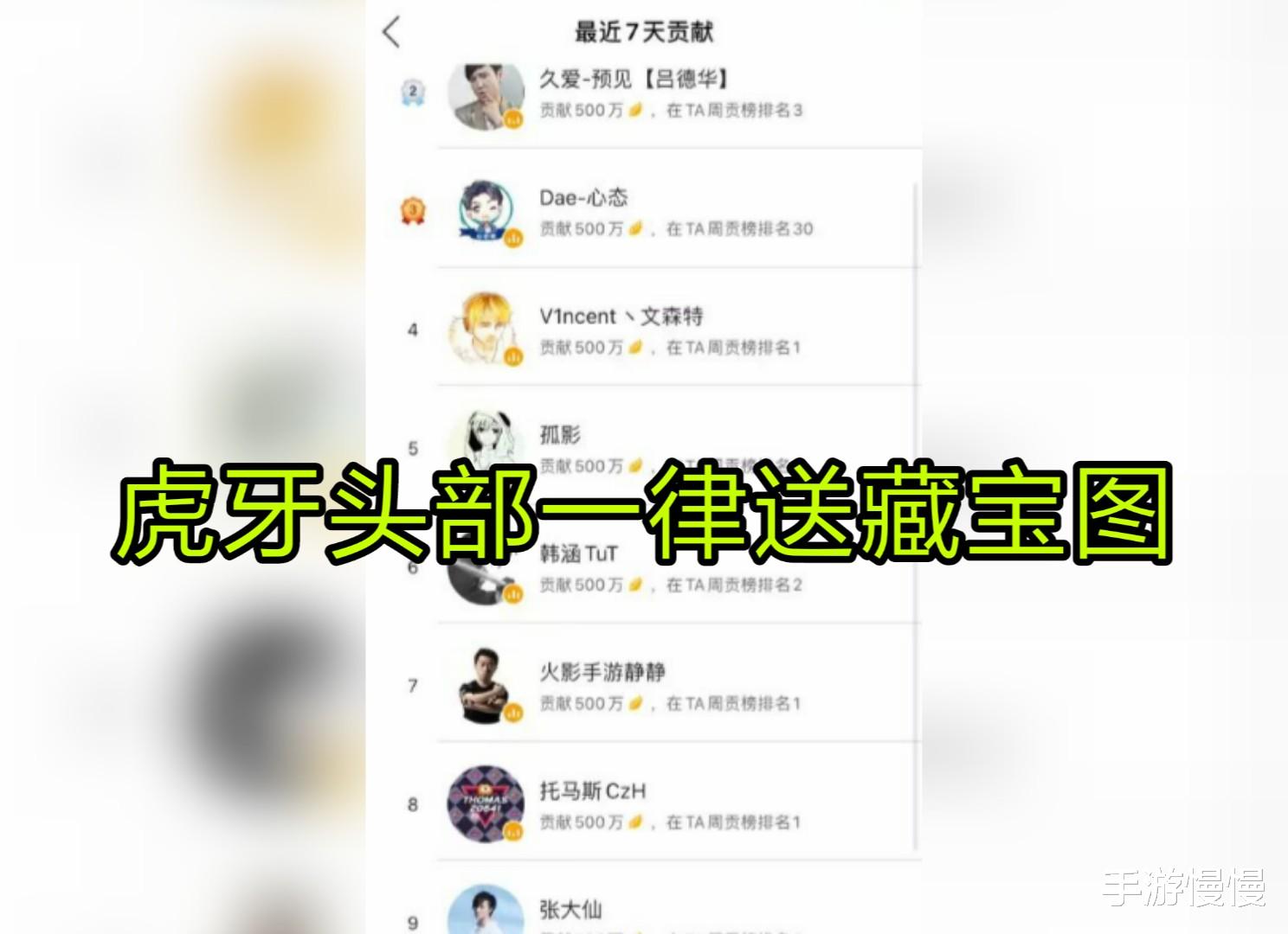 剑仙|剑仙尽显一线主播“风采”,虎牙头部一律送上藏宝图,情商没得说