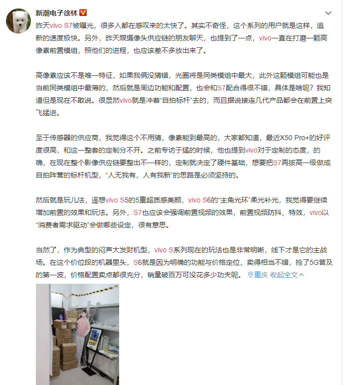 小米科技|知名博主深度分析:vivoS7将成新一代自拍标杆产品