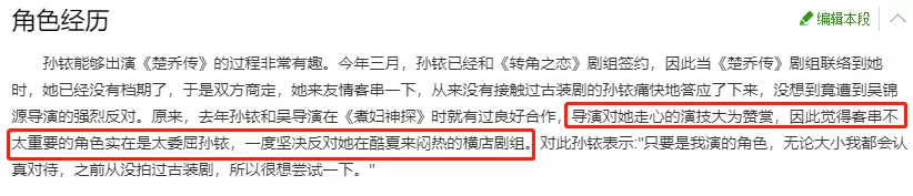 孙铱|睡服帅大叔，勾搭小鲜肉，多次上位抢人戏，她的金主到底是谁啊