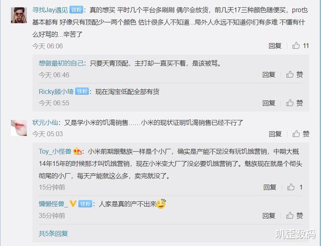 【魅族】魅族17Pro缺货被网友骂惨，高管回应：货确实太少，是活该被骂