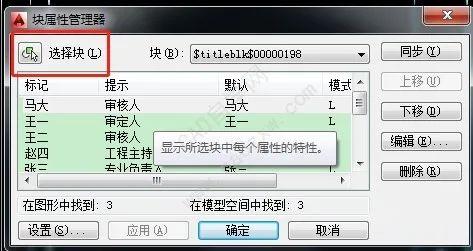 |盘点CAD那些图签属性块修改技巧！