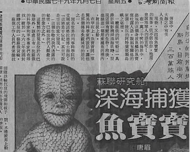 科学家@美人鱼真的存在？曾有报道称发现人鱼宝宝，还有300万族人在地球