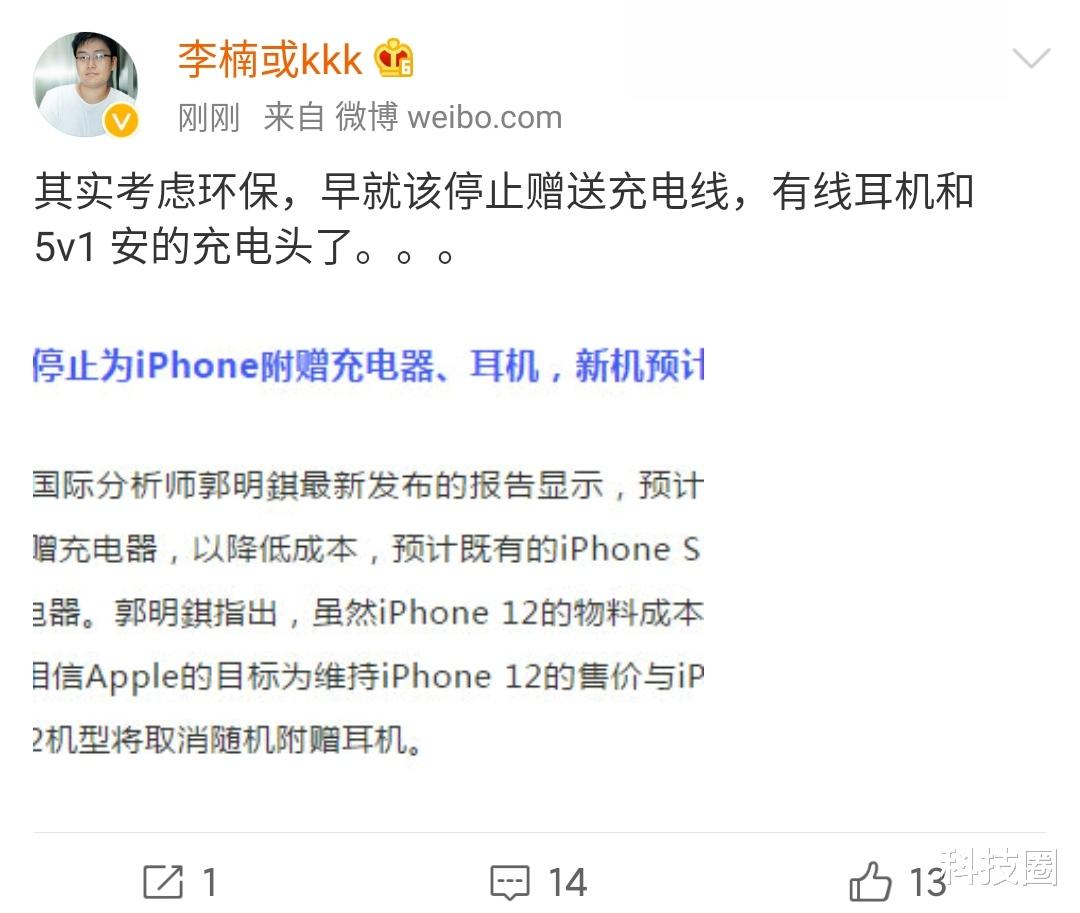 ▲iPhone 12不给充电器，OPPO沈义人和李楠都支持，理由挺合理