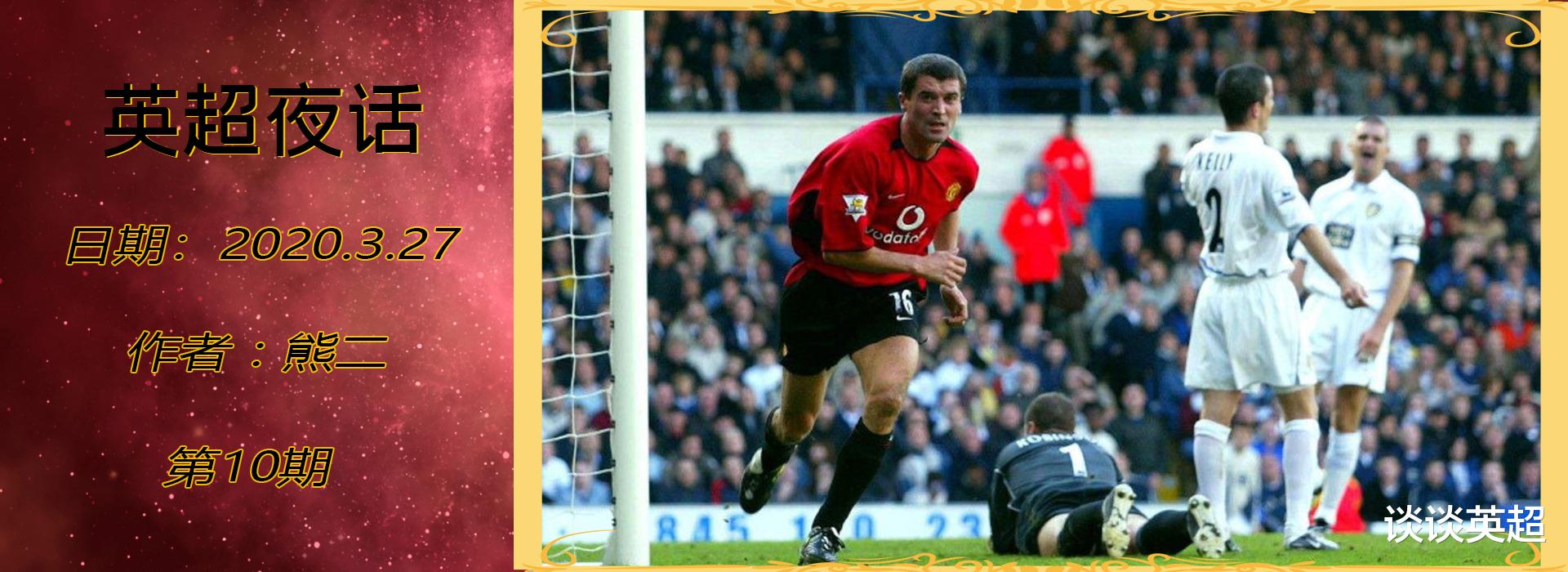 【曼联】最伟大队长评选曼联硬汉成第一，虽不能善终，仍无法改变其地位