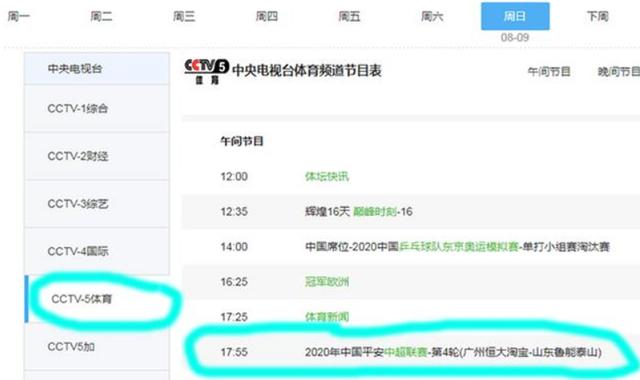 广州恒大|CCTV5：恒大VS鲁能 上港VS卓尔，全球直播恒大VS鲁能 国安VS幸福