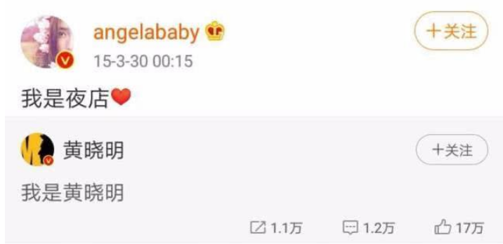黄晓明▲还记得杨颖追黄晓明的第一条博文吗？真的是时过境迁啊